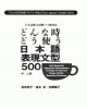 Ebook 500 mẫu ngữ pháp tiêu biểu tiếng Nhật bậc Trung cấp và Thượng cấp: Phấn 2